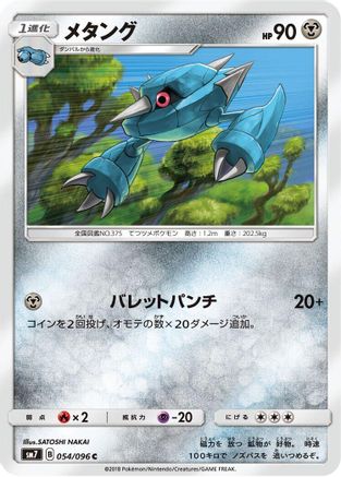 Image of Metang (054/096) - SM7 SkySplitting Charisma
