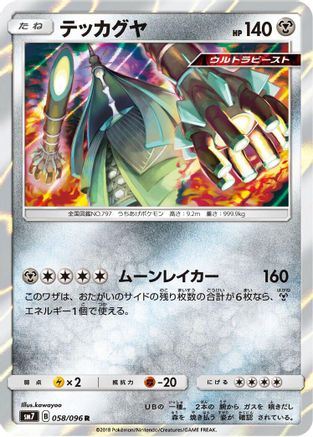 Image of Celesteela (058/096) - SM7 SkySplitting Charisma Holofoil