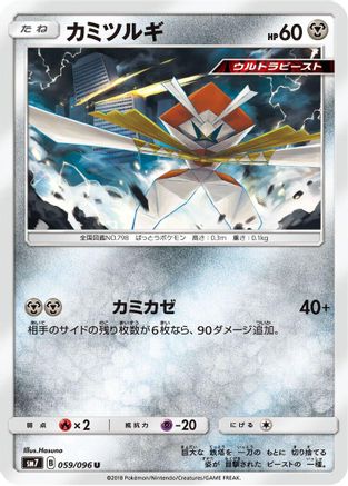 Image of Kartana (059/096) - SM7 SkySplitting Charisma
