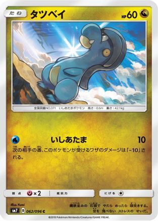 Image of Bagon - 062/096 (062/096) - SM7 SkySplitting Charisma