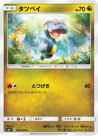 Image of Bagon - 063/096 (063/096) - SM7 SkySplitting Charisma