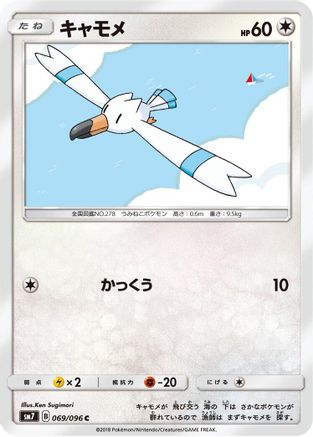 Image of Wingull (069/096) - SM7 SkySplitting Charisma