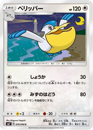 Image of Pelipper (070/096) - SM7 SkySplitting Charisma