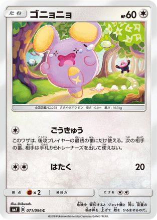 Image of Whismur - 071/096 (071/096) - SM7 SkySplitting Charisma