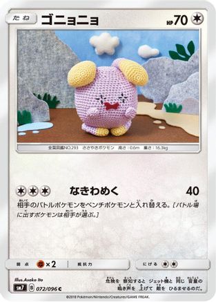 Image of Whismur - 072/096 (072/096) - SM7 SkySplitting Charisma