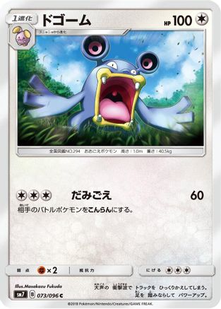 Image of Loudred (073/096) - SM7 SkySplitting Charisma
