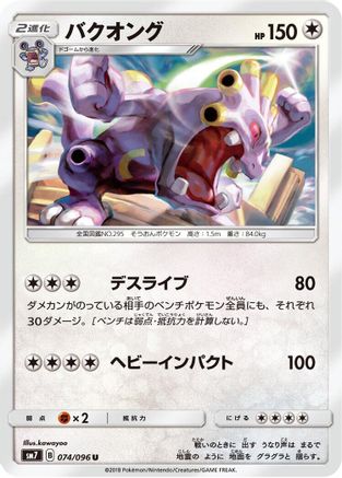 Image of Exploud (074/096) - SM7 SkySplitting Charisma