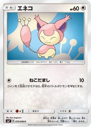 Image of Skitty (075/096) - SM7 SkySplitting Charisma
