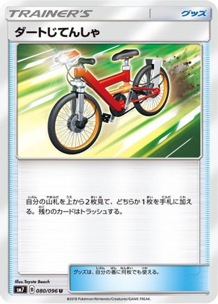 Image of Acro Bike - 080/096 (080/096) - SM7 SkySplitting Charisma
