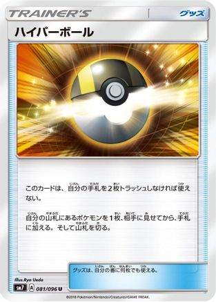 Image of Ultra Ball (081/096) - SM7 SkySplitting Charisma