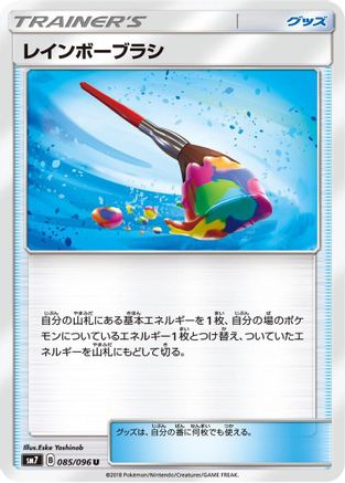 Image of Rainbow Brush - 085/096 (085/096) - SM7 SkySplitting Charisma
