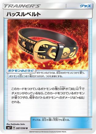 Image of Hustle Belt - 087/096 (087/096) - SM7 SkySplitting Charisma