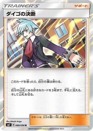 Image of Steven's Resolve - 088/096 (088/096) - SM7 SkySplitting Charisma Holofoil