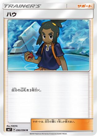 Image of Hau (090/096) - SM7 SkySplitting Charisma