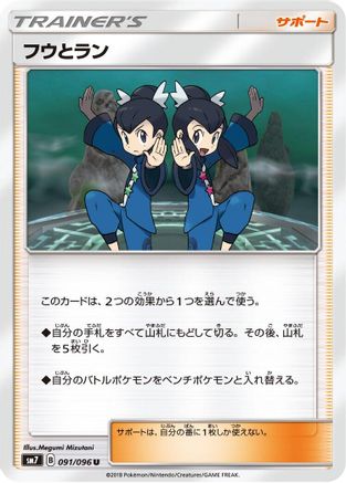 Image of Tate & Liza - 091/096 (091/096) - SM7 SkySplitting Charisma