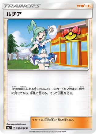 Image of Lisia - 093/096 (093/096) - SM7 SkySplitting Charisma