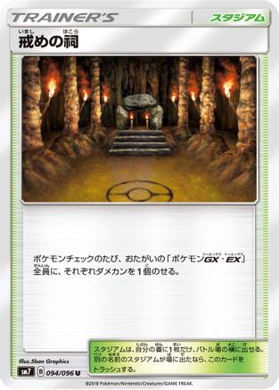 Image of Shrine of Punishment (094/096) - SM7 SkySplitting Charisma