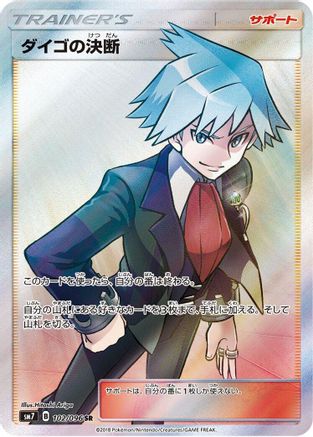 Image of Steven's Resolve - 102/096 (102/096) - SM7 SkySplitting Charisma Holofoil