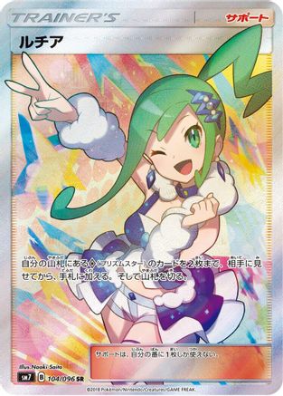 Image of Lisia - 104/096 (104/096) - SM7 SkySplitting Charisma Holofoil