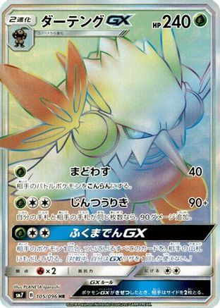 Image of Shiftry GX - 105/096 (105/096) - SM7 SkySplitting Charisma Holofoil