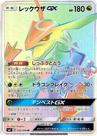 Image of Rayquaza GX - 109/096 (109/096) - SM7 SkySplitting Charisma Holofoil