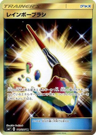 Image of Rainbow Brush - 111/096 (111/096) - SM7 SkySplitting Charisma Holofoil