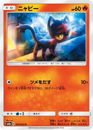 Image of Litten (001/052) - SM8a Dark Order