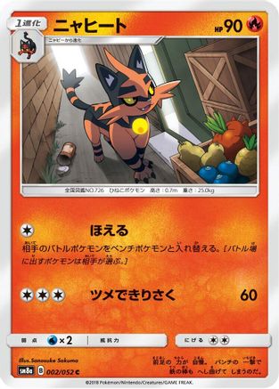 Image of Torracat (002/052) - SM8a Dark Order