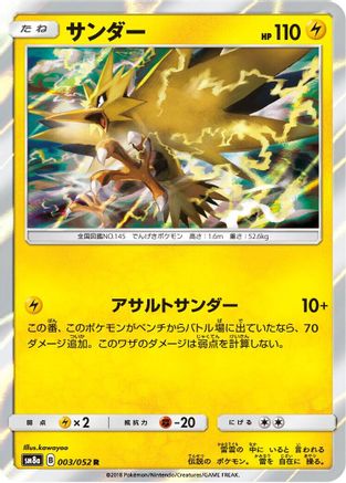 Image of Zapdos (003/052) - SM8a Dark Order Holofoil