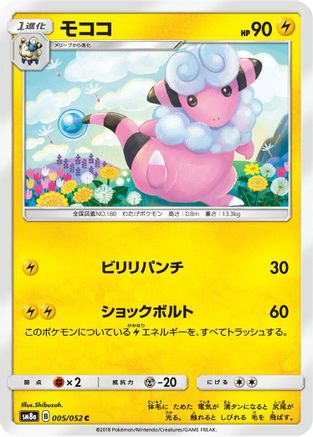 Image of Flaaffy (005/052) - SM8a Dark Order