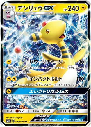 Image of Ampharos GX - 006/052 (006/052) - SM8a Dark Order Holofoil