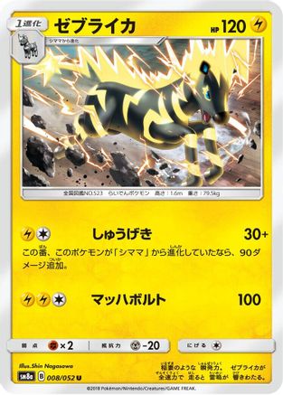 Image of Zebstrika (008/052) - SM8a Dark Order