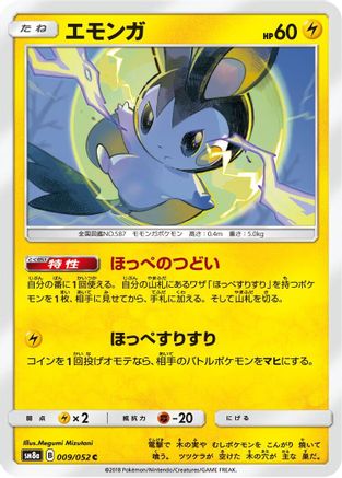 Image of Emolga (009/052) - SM8a Dark Order
