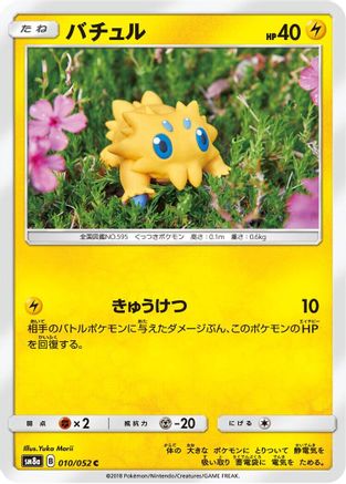 Image of Joltik (010/052) - SM8a Dark Order