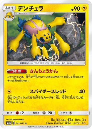 Image of Galvantula (011/052) - SM8a Dark Order