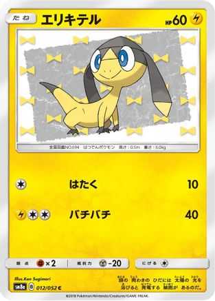 Image of Helioptile (012/052) - SM8a Dark Order