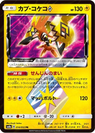 Image of Tapu Koko Prism Star (014/052) - SM8a Dark Order Holofoil