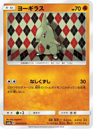 Image of Larvitar (015/052) - SM8a Dark Order