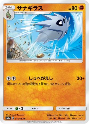 Image of Pupitar (016/052) - SM8a Dark Order