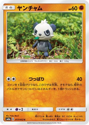 Image of Pancham (017/052) - SM8a Dark Order