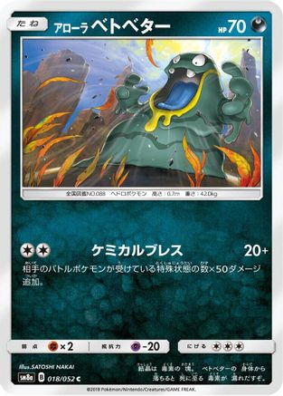 Image of Alolan Grimer (018/052) - SM8a Dark Order