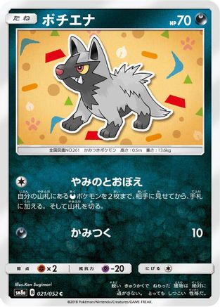 Image of Poochyena (021/052) - SM8a Dark Order