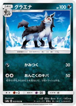 Image of Mightyena (022/052) - SM8a Dark Order