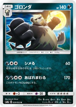 Image of Pangoro (029/052) - SM8a Dark Order