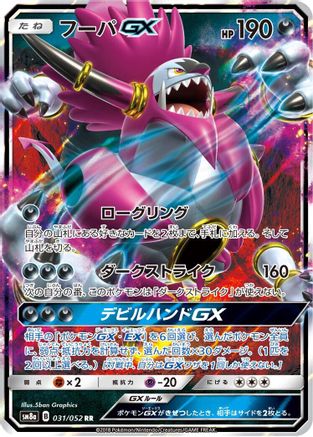 Image of Hoopa GX - 031/052 (031/052) - SM8a Dark Order Holofoil