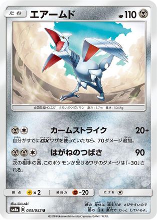 Image of Skarmory (033/052) - SM8a Dark Order