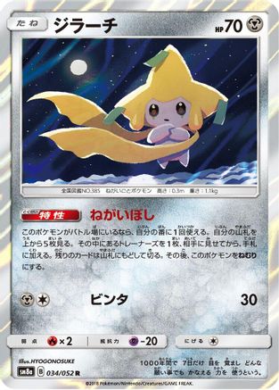 Image of Jirachi (034/052) - SM8a Dark Order Holofoil