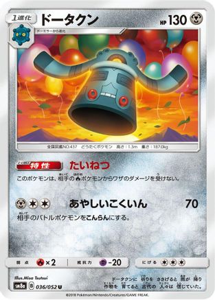 Image of Bronzong (036/052) - SM8a Dark Order