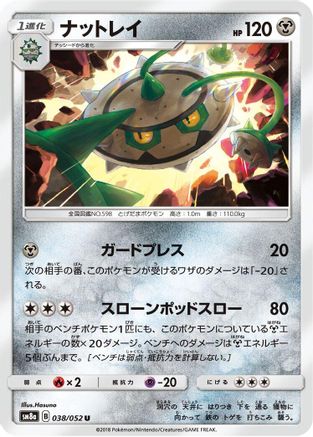 Image of Ferrothorn (038/052) - SM8a Dark Order