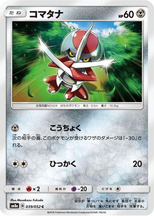 Image of Pawniard (039/052) - SM8a Dark Order